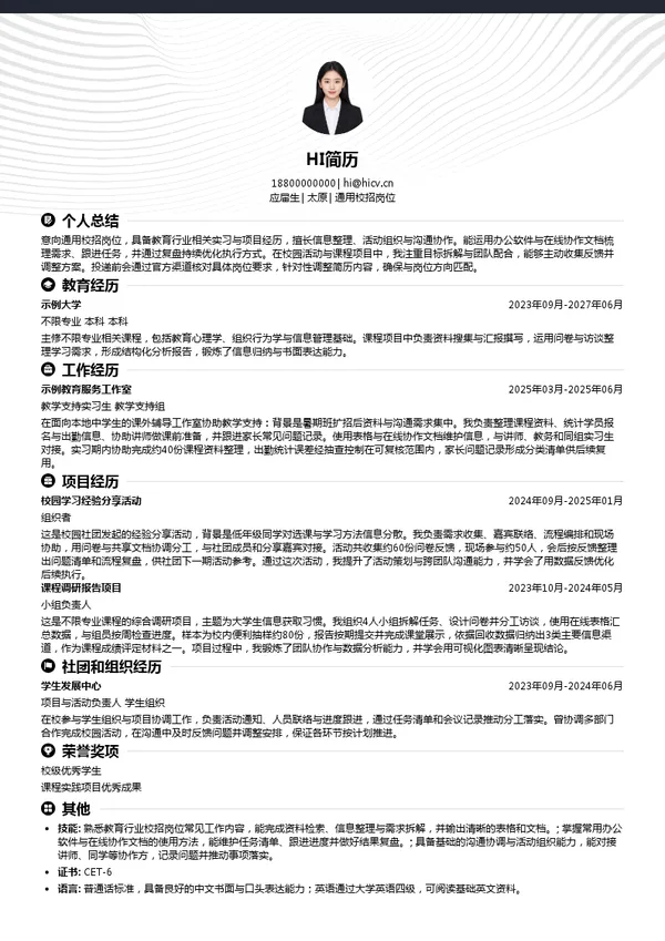 太原新东方通用校招岗位投递简历模板
