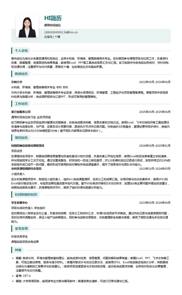 湖北水发集团通用校招岗位投递简历模板