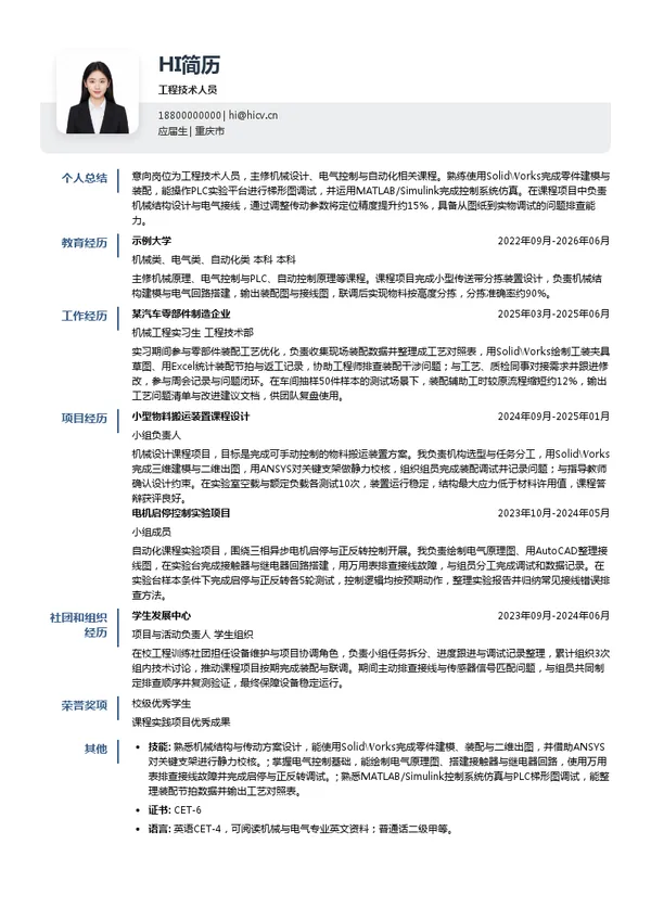 上汽通用五菱汽车股份有限公司工程技术人员投递简历模板
