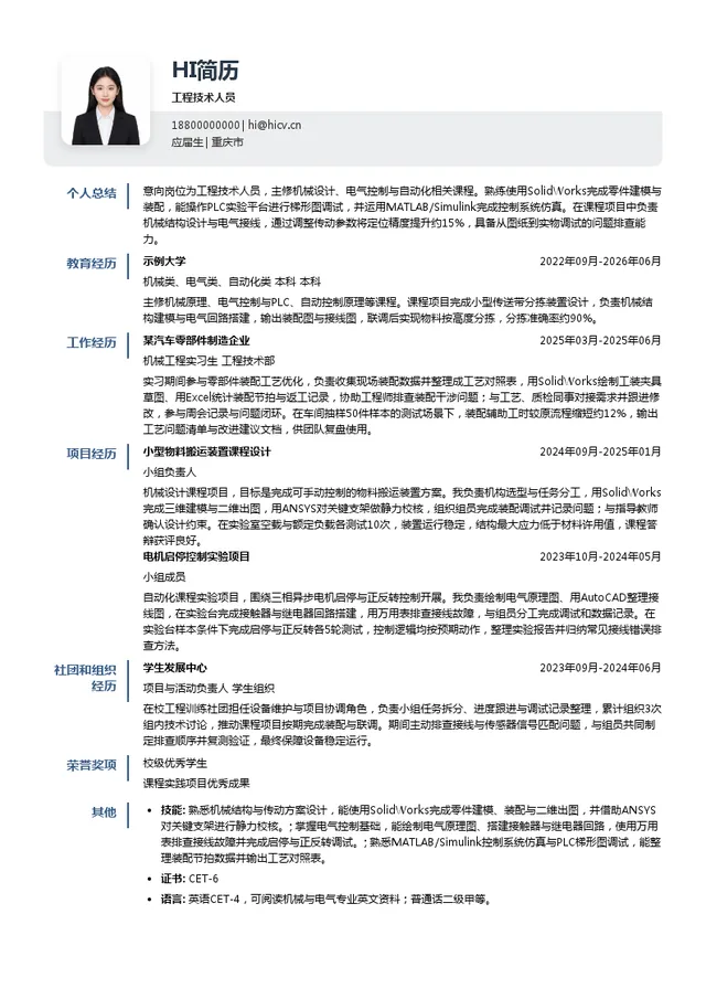 上汽通用五菱汽车股份有限公司工程技术人员投递简历模板