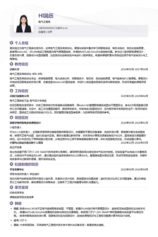中国电子工程设计院电气工程类投递简历模板