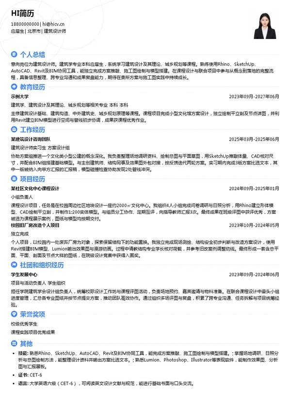 广州伯盛建筑设计事务所(普通合伙)建筑设计师投递简历模板