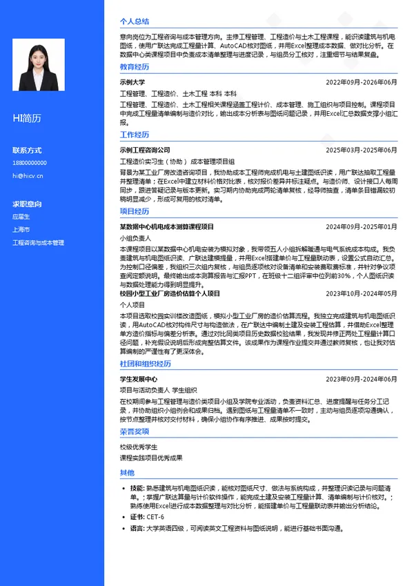 Linesight工程咨询与成本管理投递简历模板