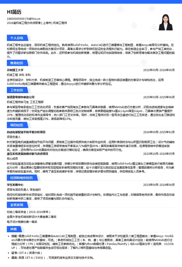 四大机械工程师简历模板