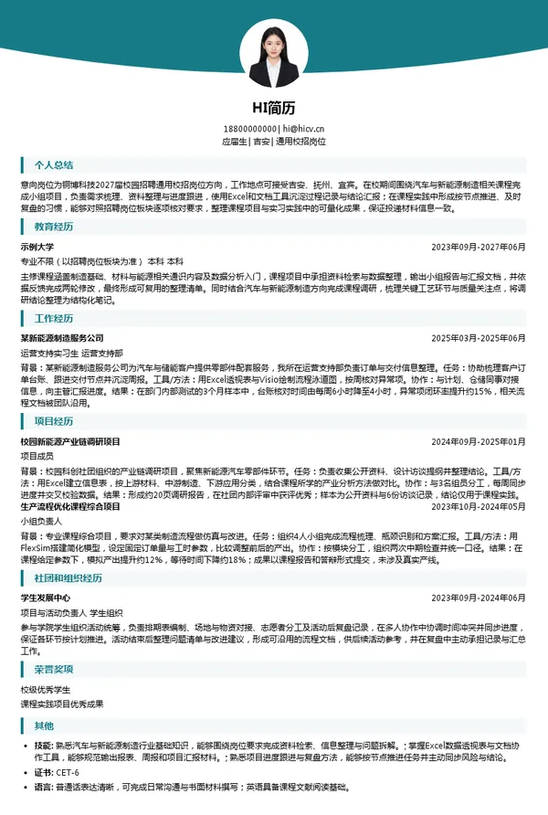 铜博科技通用校招岗位投递简历模板