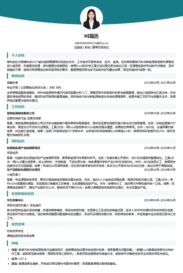 铜博科技通用校招岗位投递简历模板