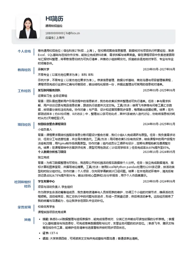 上海耳序信息技术有限公司通用校招岗位投递简历模板
