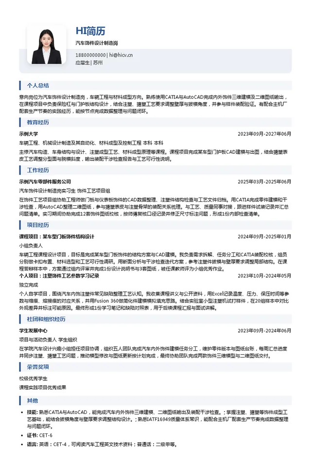 方盛实业汽车饰件设计制造岗投递简历模板