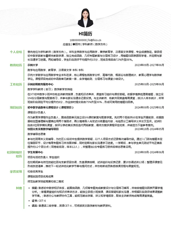 晓禾科技(武汉)有限公司学科教师(数学方向)投递简历模板