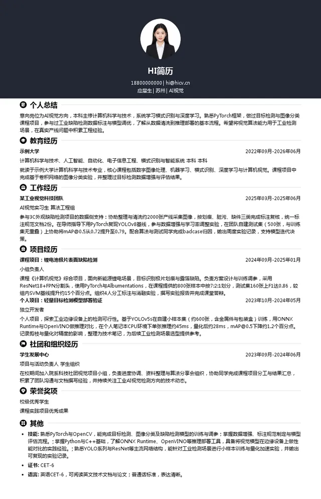 中科迪宏AI视觉投递简历模板