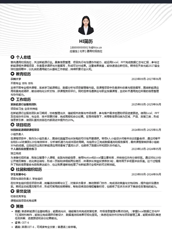 天合光能通用校招岗位投递简历模板