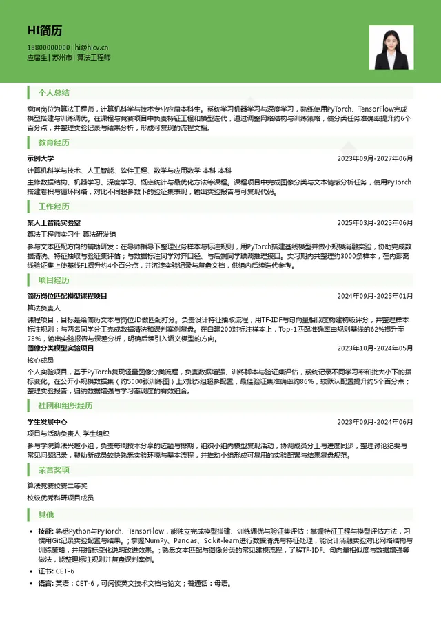 PRT算法工程师投递简历模板