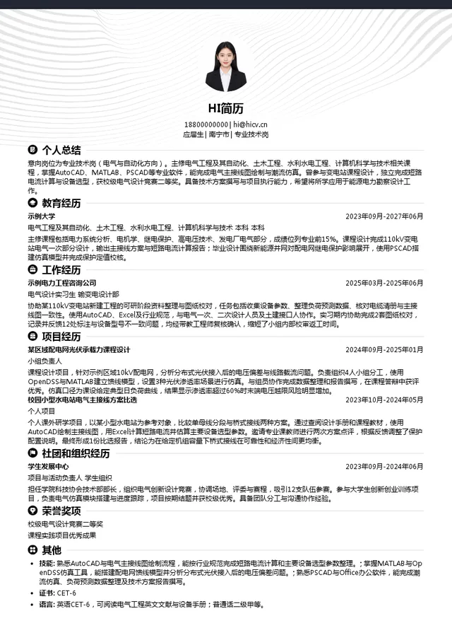中国能源建设集团广西电力设计研究院有限公司专业技术岗投递简历模板