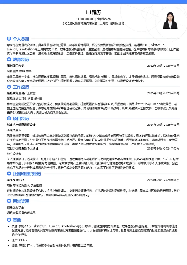 景观设计师简历模板