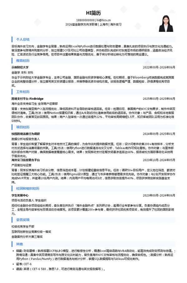 英文海外实习简历模板