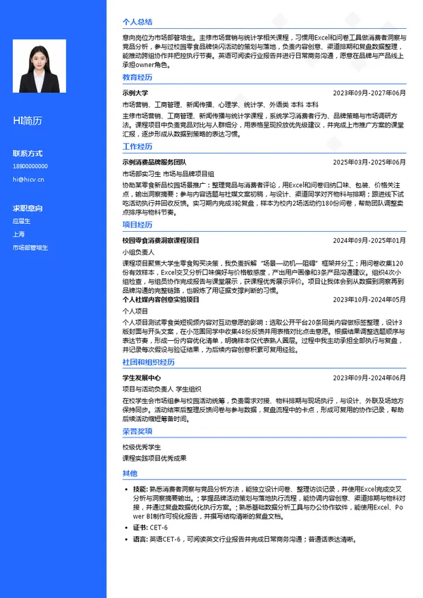 亿滋市场部管培生投递简历模板