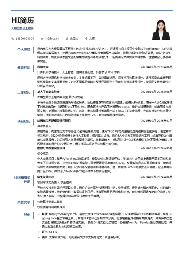 深绎未来科技大模型算法工程师投递简历模板