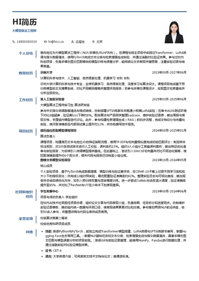 深绎未来科技大模型算法工程师投递简历模板