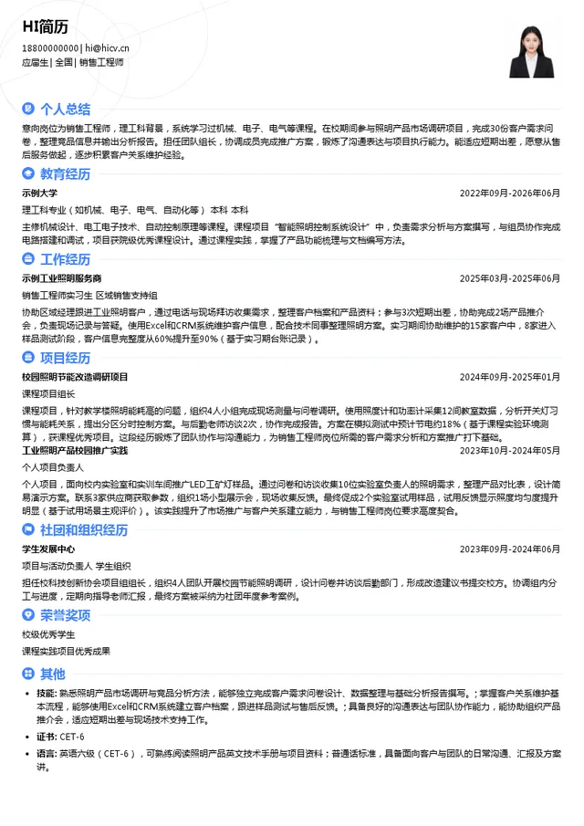 海洋王照明科技股份有限公司销售工程师投递简历模板