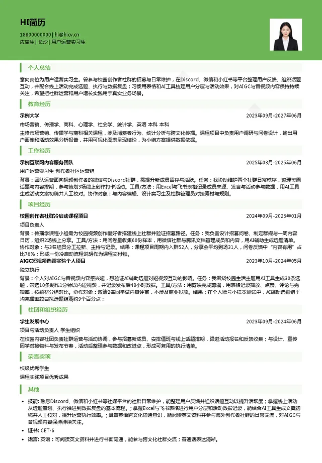 万兴科技用户运营实习生投递简历模板