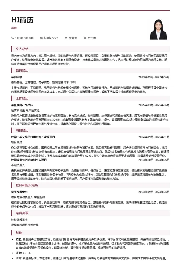 北京快松果科技有限公司运营投递简历模板
