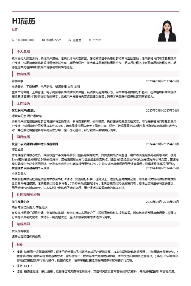 北京快松果科技有限公司运营投递简历模板
