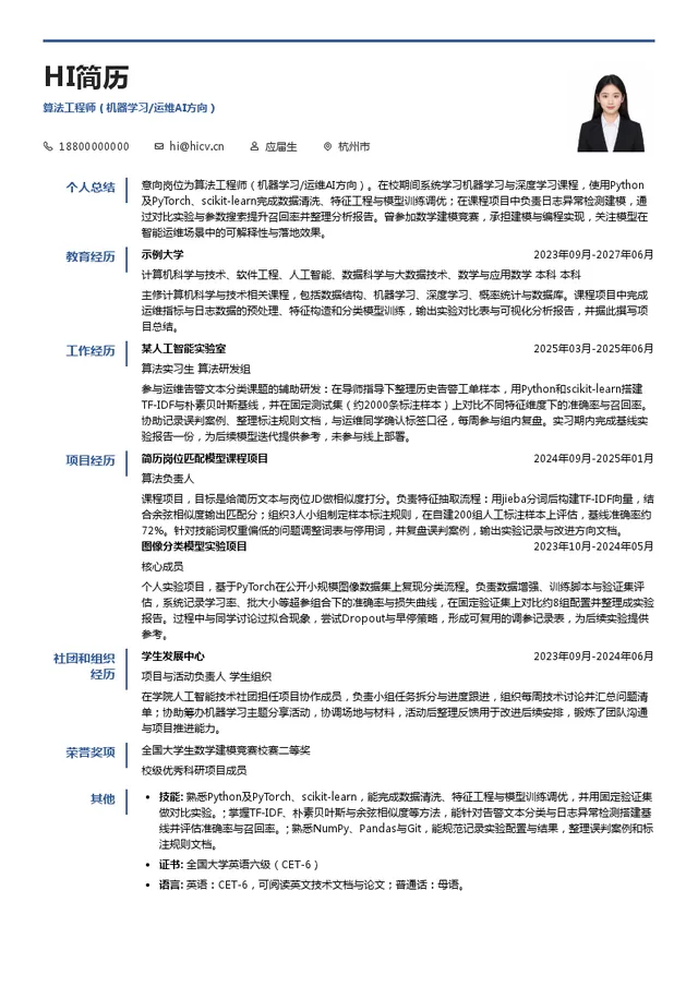 杭州优云科技股份有限公司算法工程师（机器学习/运维AI方向）投递简历模板