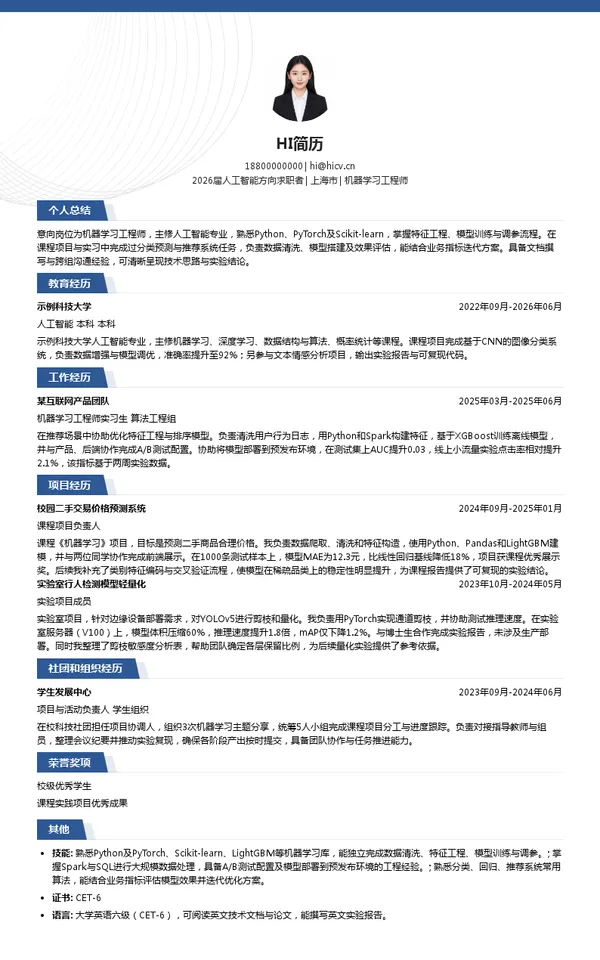 社招机器学习工程师简历模板