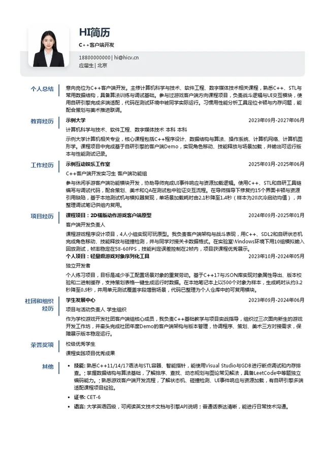 完美世界C++客户端开发投递简历模板