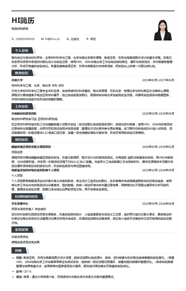 蜂巢能源电池材料研发投递简历模板