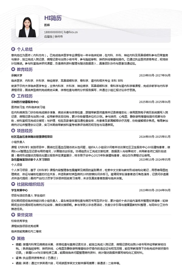 南京医科大学附属明基医院医师投递简历模板