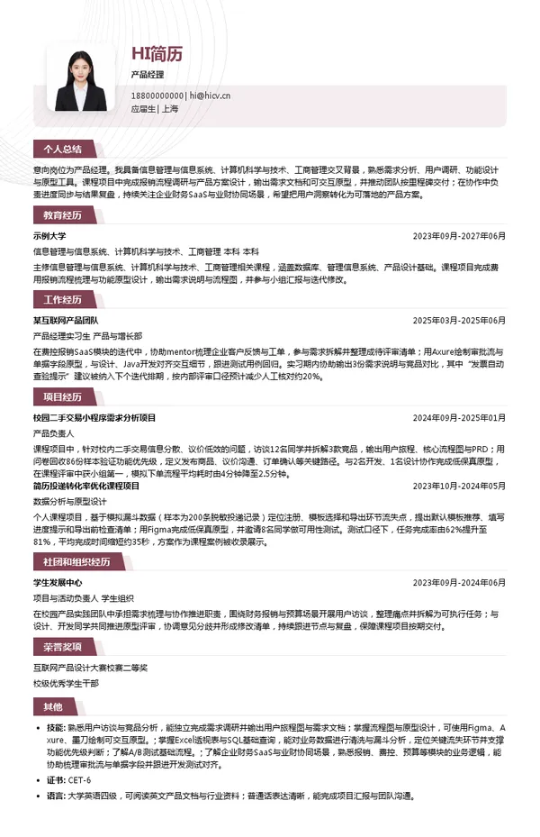 云简业财产品经理投递简历模板