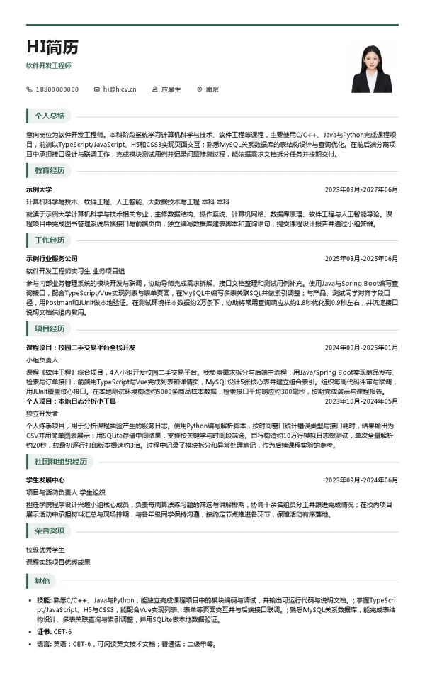 金思维集团软件开发工程师投递简历模板