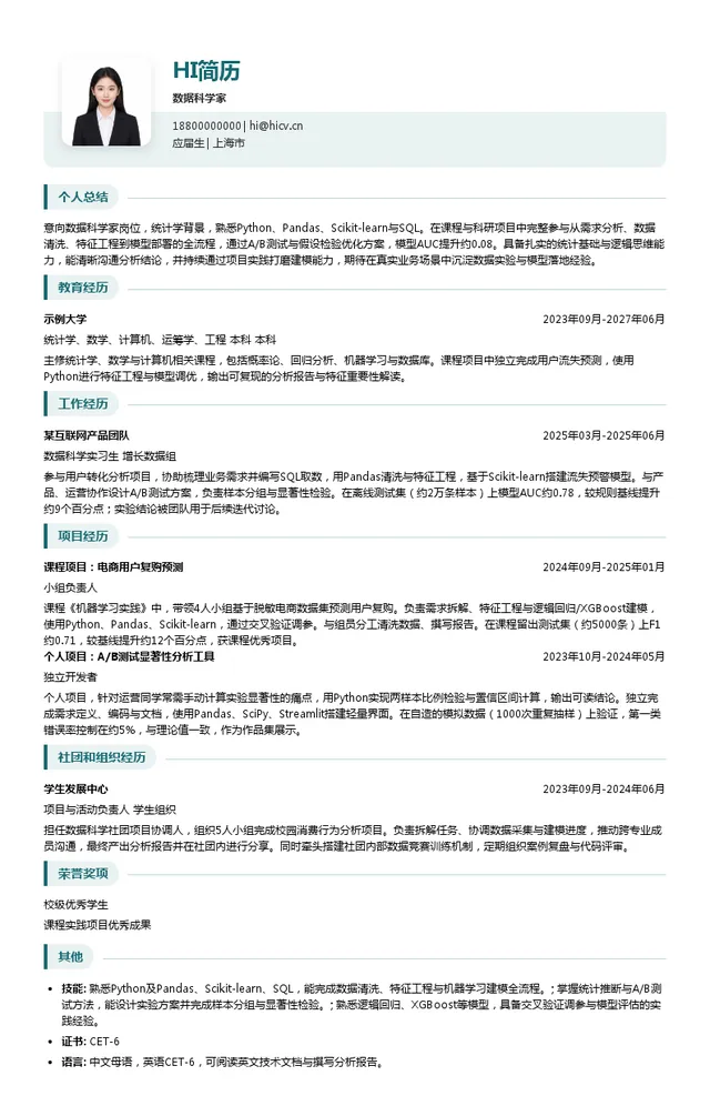 Artefact数据科学家投递简历模板