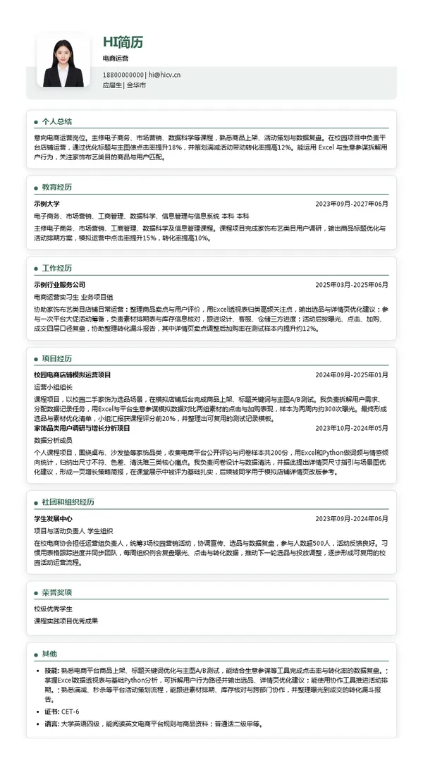 浙江梓晨控股集团有限公司电商运营投递简历模板