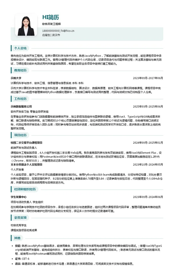 武汉市德发电子信息有限责任公司软件开发工程师投递简历模板