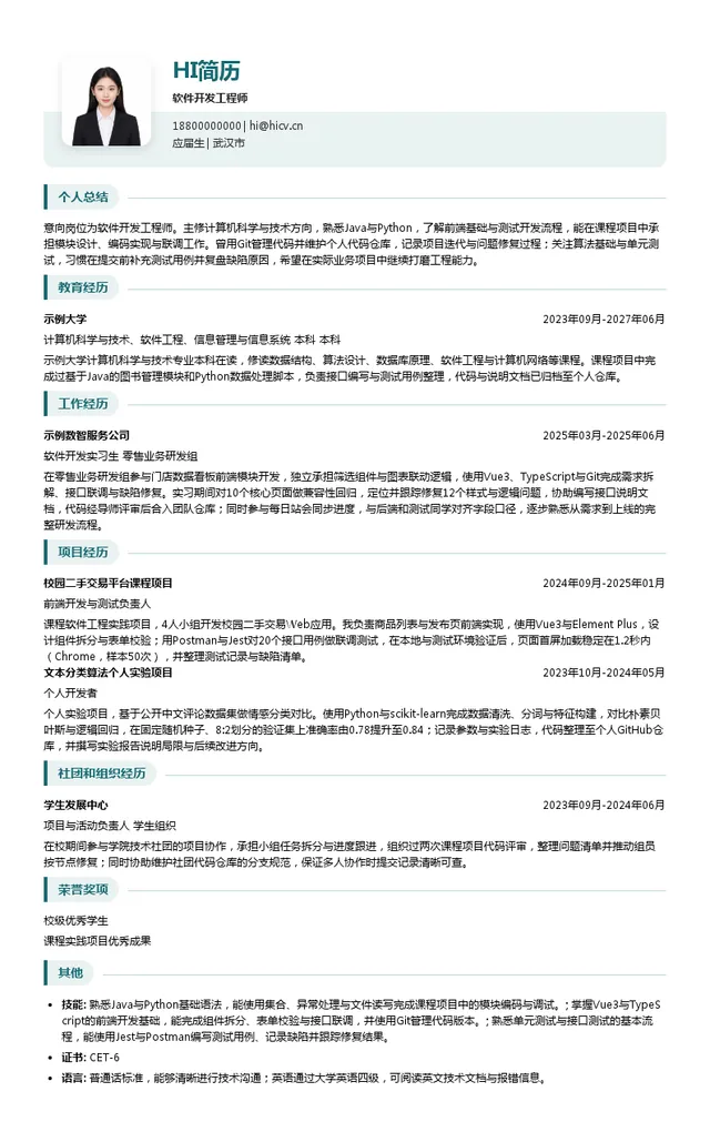 武汉市德发电子信息有限责任公司软件开发工程师投递简历模板