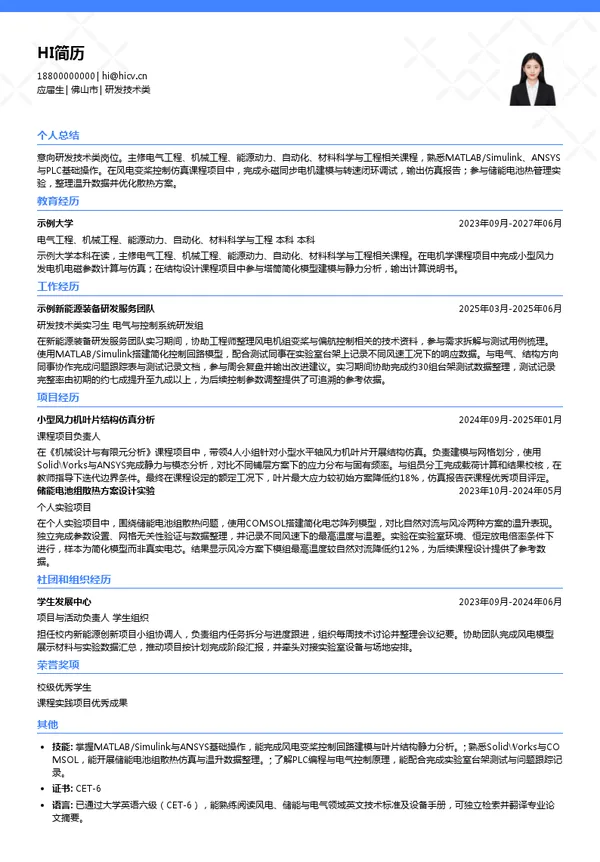 明阳集团研发技术类投递简历模板