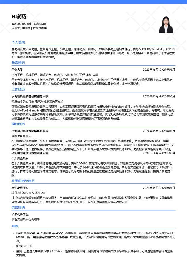 明阳集团研发技术类投递简历模板