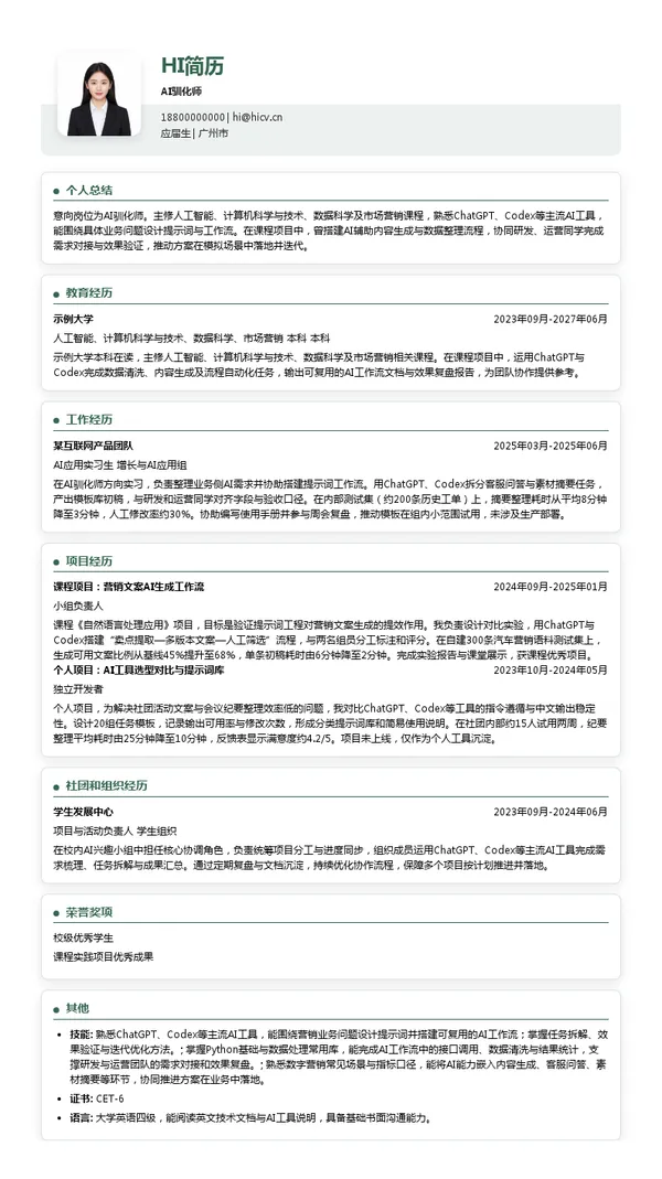 广东省广汽车数字营销有限公司AI驯化师投递简历模板