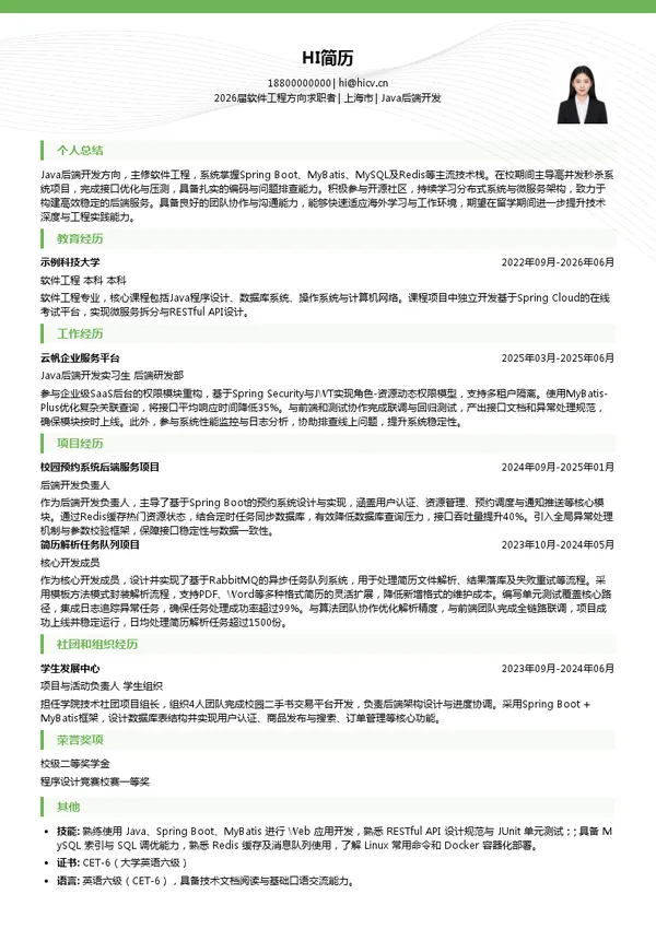 留学Java后端开发简历模板