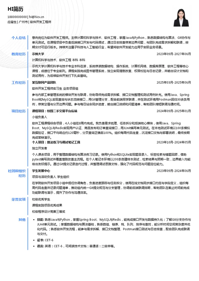 国腾量子软件开发工程师投递简历模板
