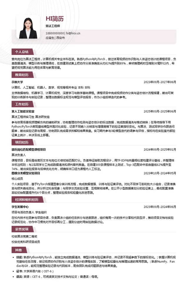 中正信咨询集团有限公司算法工程师投递简历模板