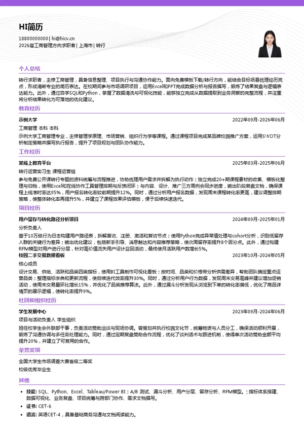 免费转行简历模板
