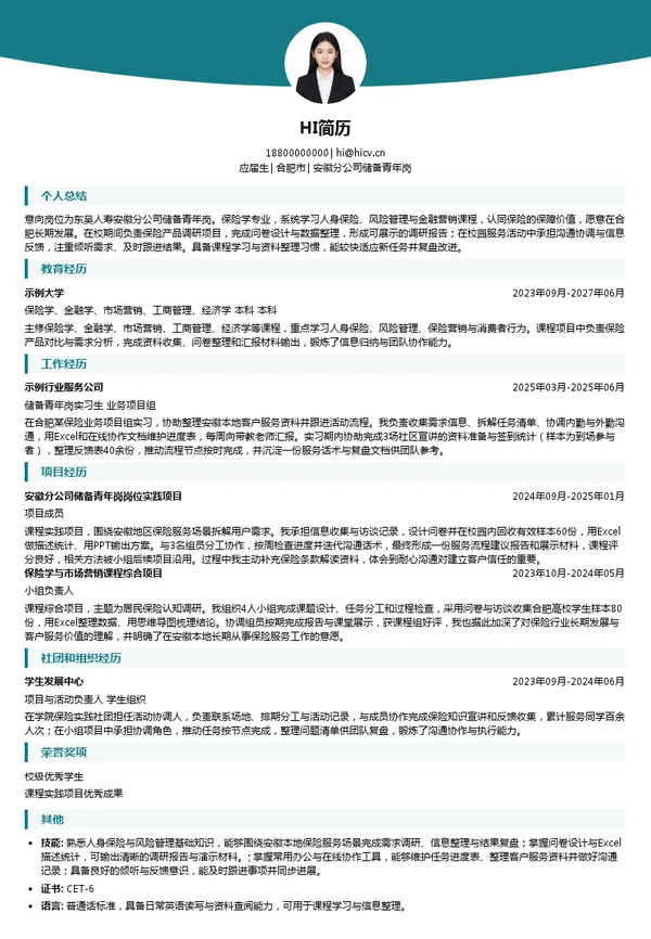 东吴人寿安徽分公司储备青年岗投递简历模板