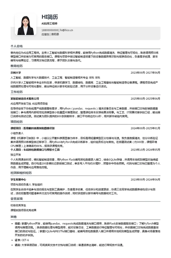 稳健医疗(崇阳)有限公司AI应用工程师投递简历模板