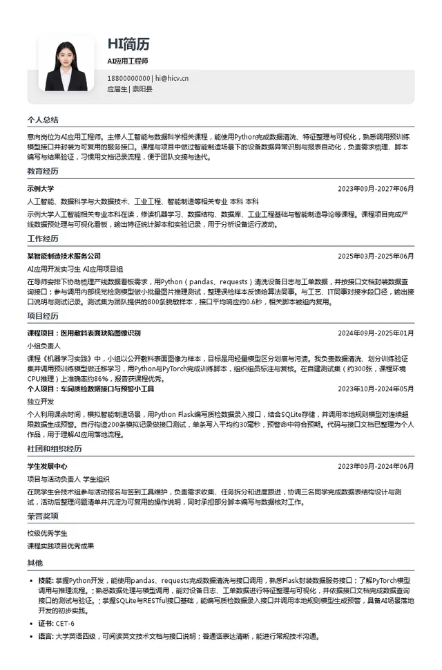 稳健医疗（崇阳）有限公司AI应用工程师投递简历模板