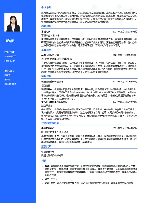 北京畅游天下网络技术集团有限公司通用校招岗位投递简历模板
