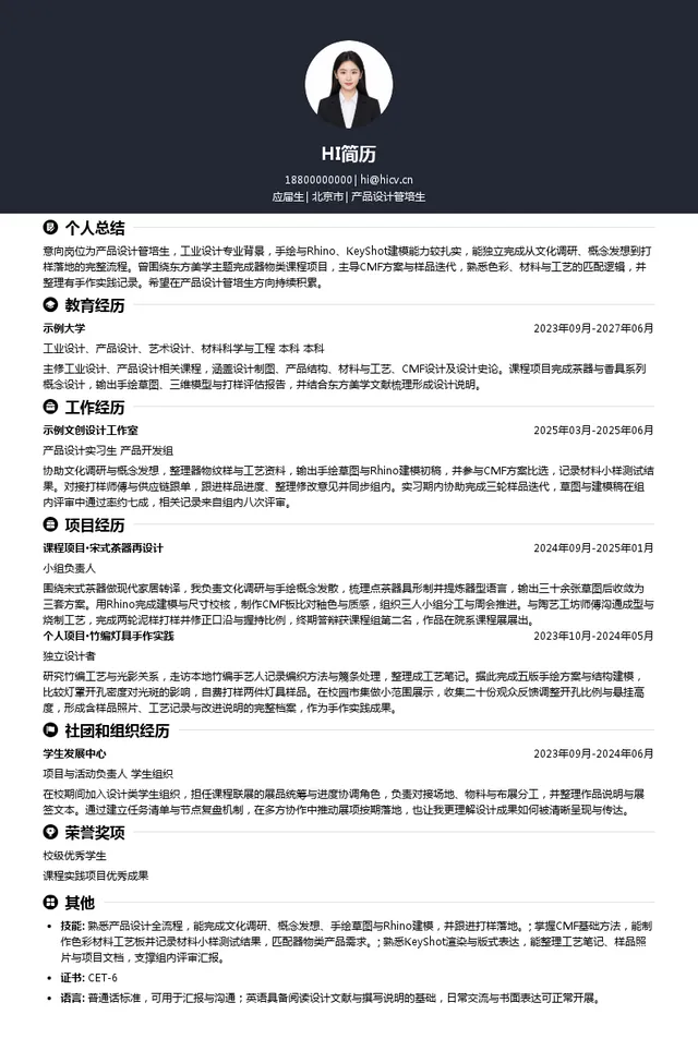 陶朱新造局产品设计管培生投递简历模板