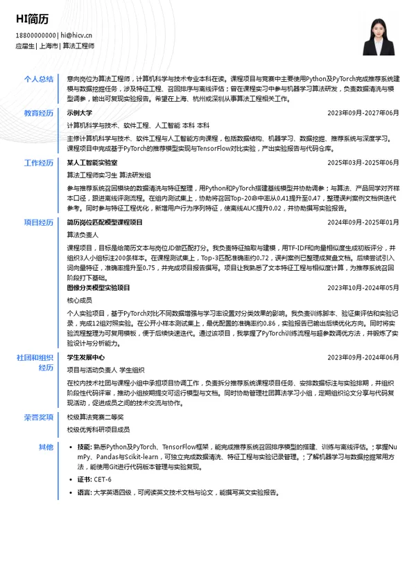 高盈国际创新科技(深圳)有限公司算法工程师投递简历模板